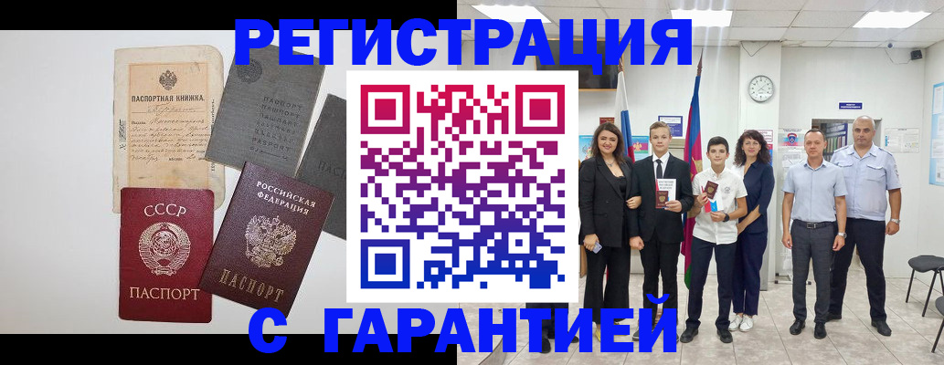 прописка законно в Армавире